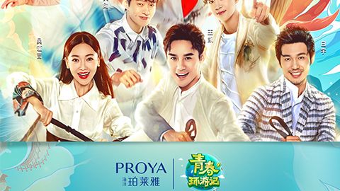 海洋凯时X《青春环游记》，青春发光之旅启程